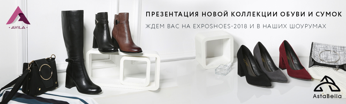 Приглашаем на презентацию новых коллекций обуви и сумок в Минске!