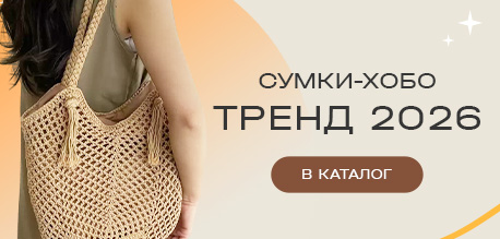 Сумка-хобо: тренд на универсальность