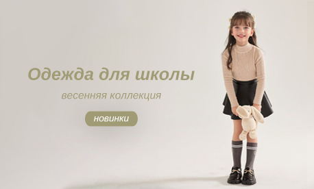 Вторая волна: почему спрос на школьную форму растет именно в марте
