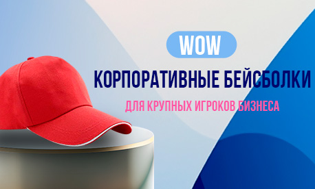 Бейсболки без логотипа — чистый холст для вашего бренда