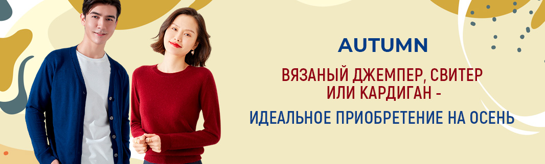 Осенний сезон: ваши покупатели уже ждут этих вещей! Осенний сезон: ваши покупатели уже ждут этих вещей!