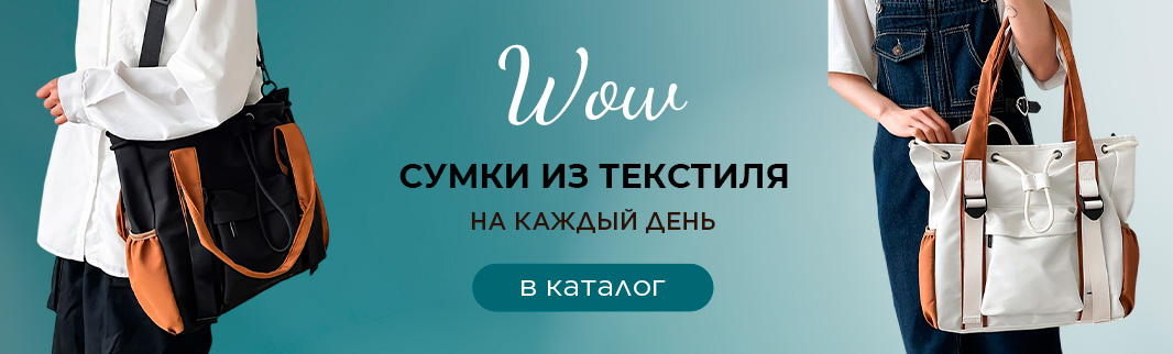 Сумки из текстиля на каждый день! Сумки из текстиля на каждый день!