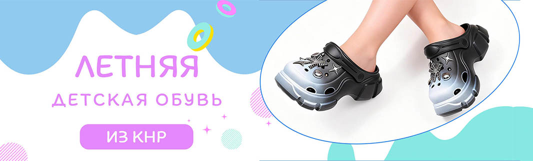 Летний ассортимент без лишних нервов: забираем хиты из КНР