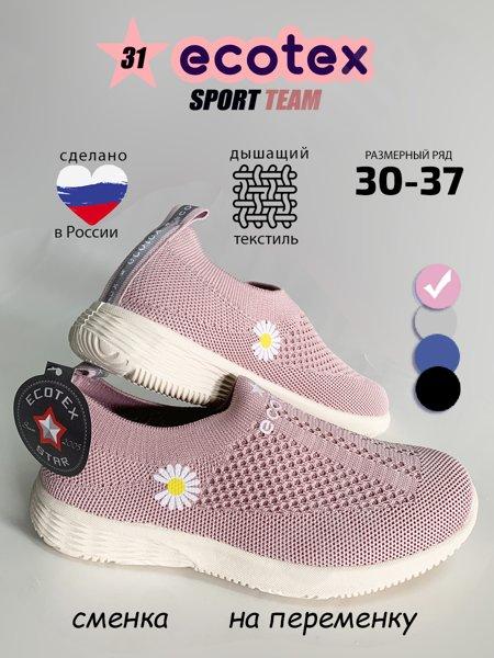Детские Кроссовки