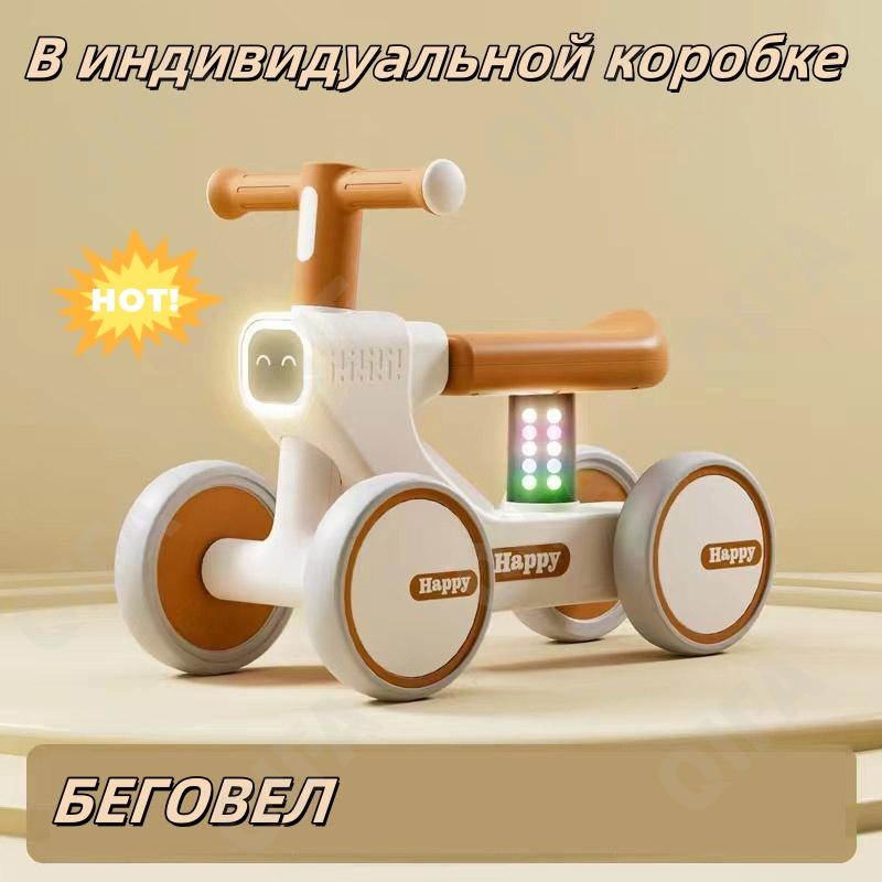 Детский Беговел