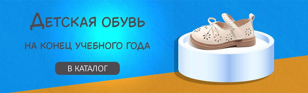 Детская обувь к концу учебного года: вторая волна школьного спроса