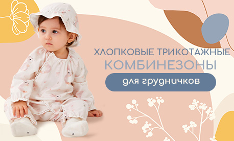 Готовьтесь к осени заранее — закупайте комбинезоны для грудничков уже сейчас!