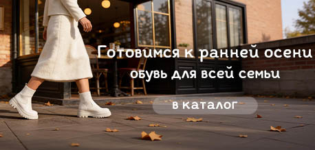 Флагманский демисезон: готовимся к ранней осени