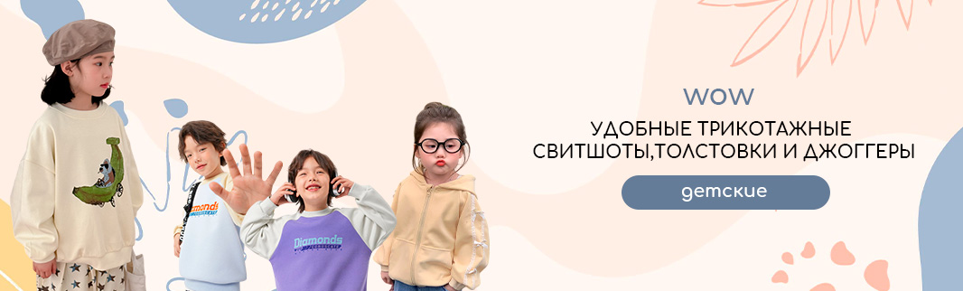 Осенний детский трикотаж: закупайте выгодно уже сейчас! Осенний детский трикотаж: закупайте выгодно уже сейчас!