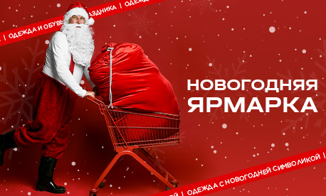 Новогодняя ярмарка открыта
