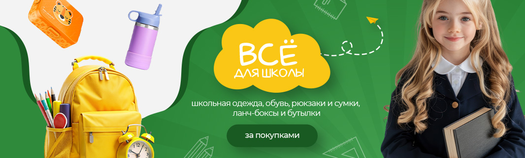 Новый сезон школьных товаров уже стартовал
