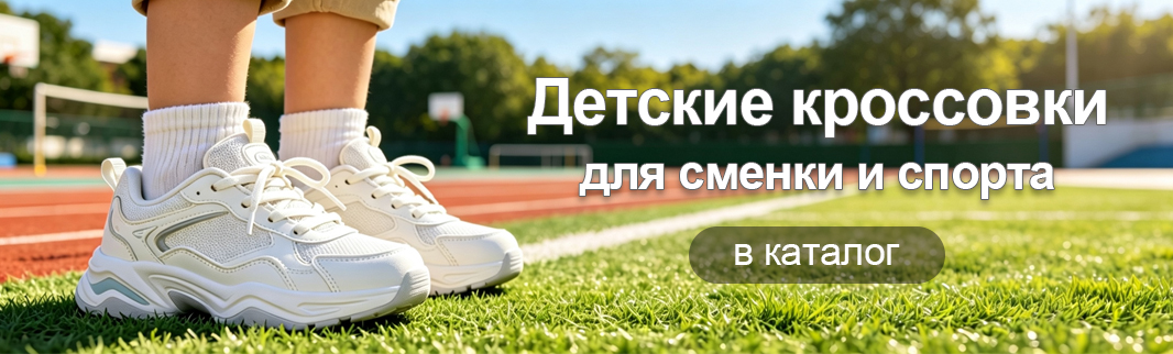 Спортивная школа: кроссовки для физкультуры и секций