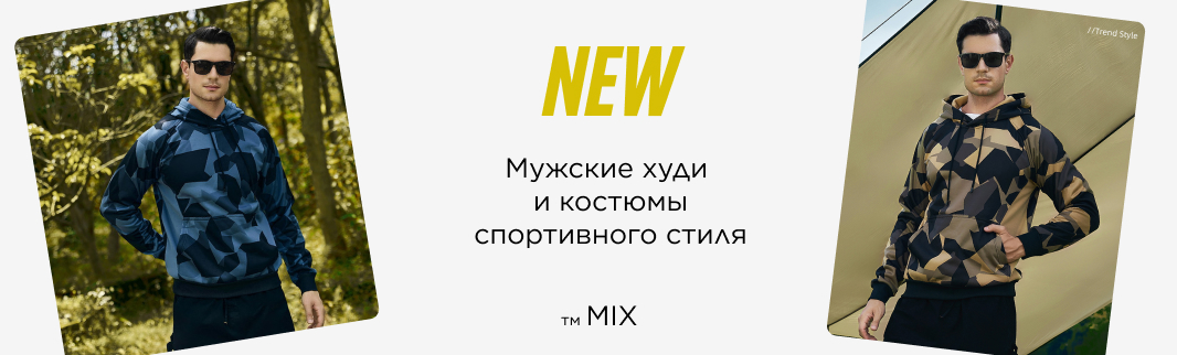 Новинки от MIX: осенняя одежда для мужчин Новинки от MIX: осенняя одежда для мужчин