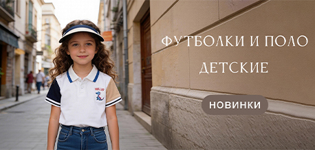 Футболки и поло для детей
