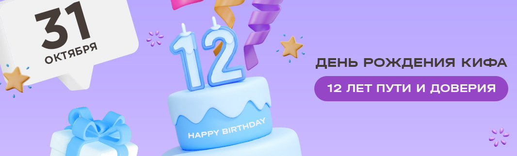 Нам 12 лет: благодарим за то, что вы с нами