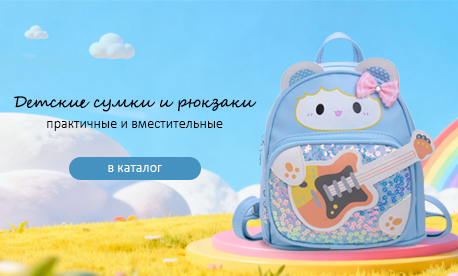 Яркие детские сумки и рюкзаки 