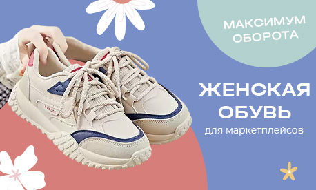 Топ-категории для маркетплейсов: максимум оборота Топ-категории для маркетплейсов: максимум оборота