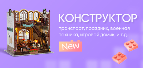 Новинка на сайте! Румбоксы и детские конструкторы уже на сайте