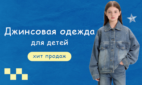 Детская джинсовая одежда – неизменный хит продаж