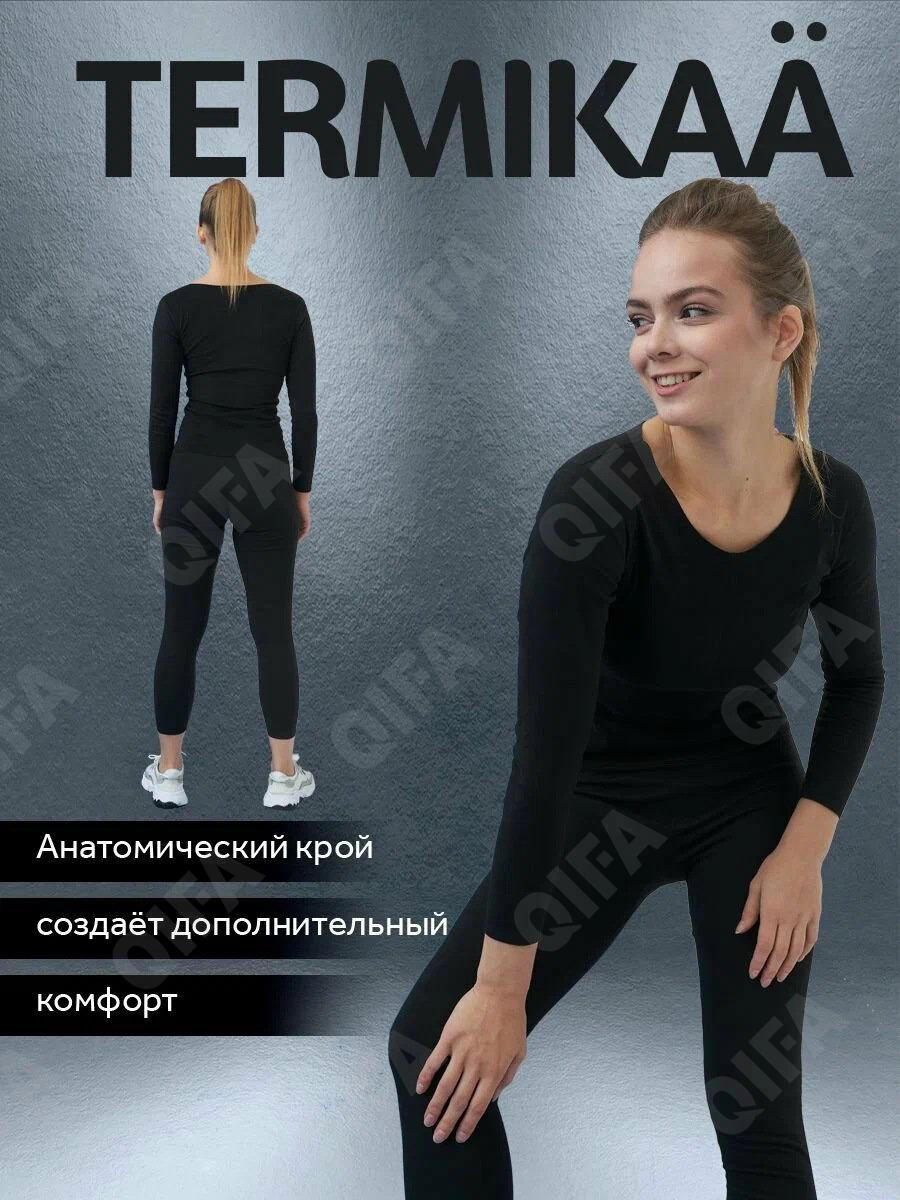 Женские Комплекты термобелья CC5077_KJCK-01W_252_1779_36 Женские Комплекты термобелья CC5077_KJCK-01W_252_1779_36