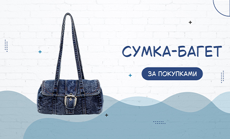 Какой аксессуар снова окажется на пике весеннего спроса? Какой аксессуар снова окажется на пике весеннего спроса?