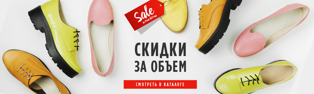 ВАУ-условия на оптовую покупку обуви в Минске