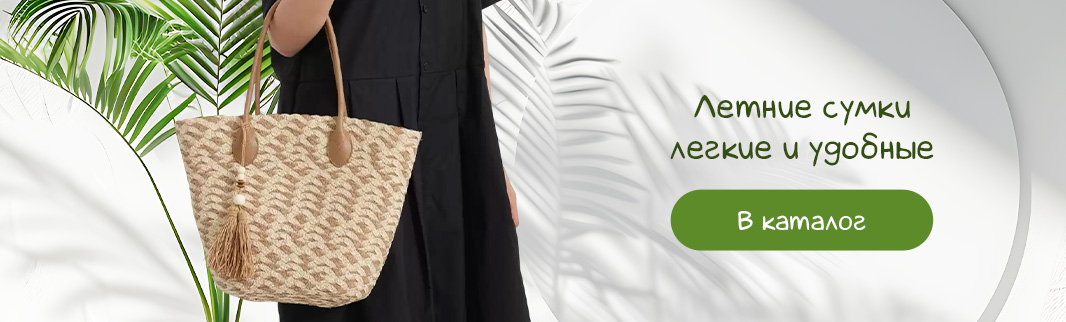 Актуальные силуэты сезона: от вместительных тоутов до мини-сумок