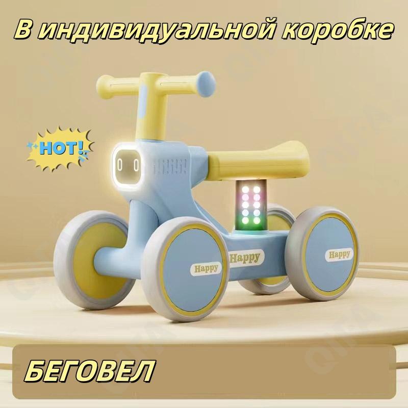 Детский Беговел