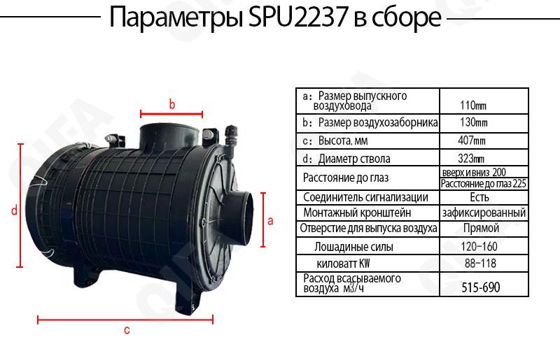 фильтр воздушный CC3278_SPU2237Z