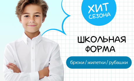 Школьная форма из Китая: Готовимся к новому учебному году