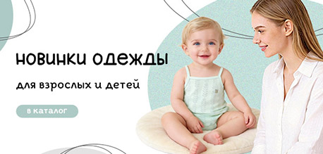 новинки одежды