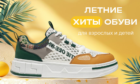 Обувь для летних продаж и повторных заказов Обувь для летних продаж и повторных заказов