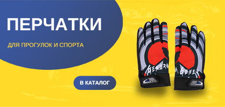 Перчатки демисезон для взрослых