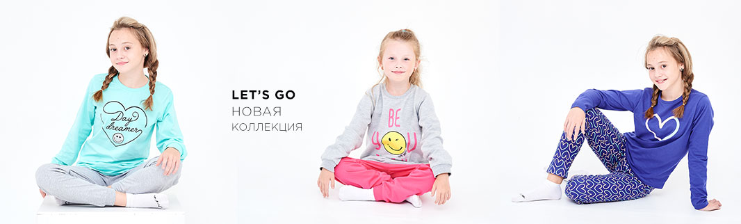 Детские пижамы LET'S GO: качественный трикотаж!