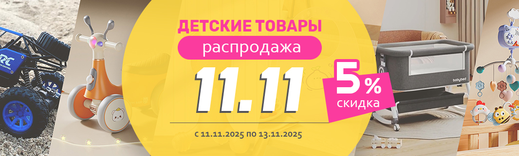 Супервыгодное предложение на детские товары