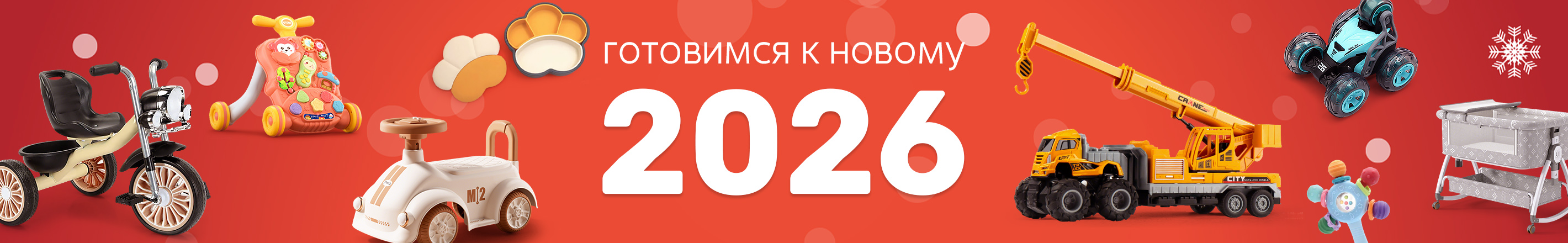 Что добавить в детский ассортимент в 2026 году?
