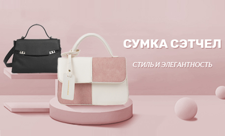 Сумки‑сэтчел: классика с современным дизайном Сумки‑сэтчел: классика с современным дизайном