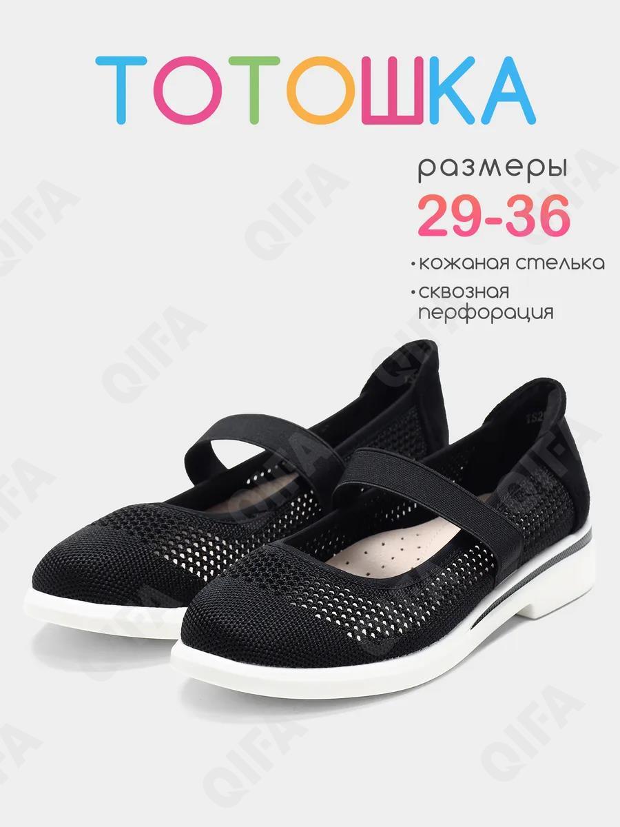 Детские Туфли