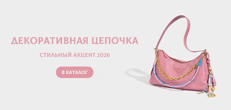 Сумки с декоративной цепочкой 