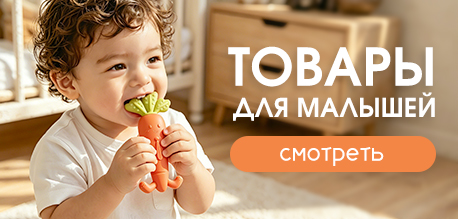 Подборка -  Товары для малышей