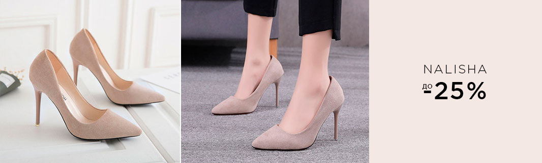 NALISHA: скидки на женскую обувь до 25%