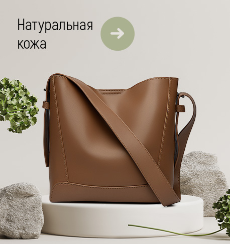 Натуральная кожа