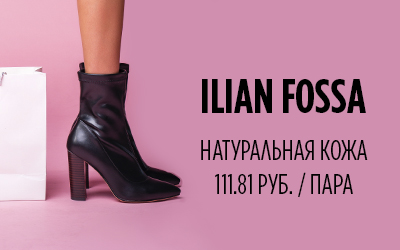  ILIAN FOSSA: кожаная обувь по 112 бел. рублей!