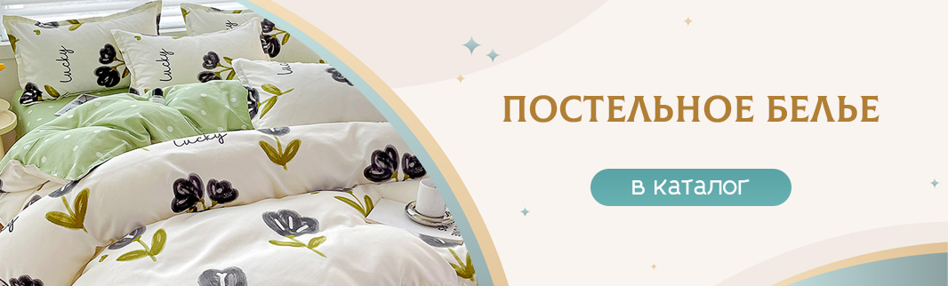 Обновлённая коллекция хлопкового постельного белья