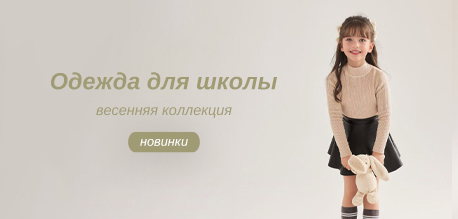 Школьная одежда на весну