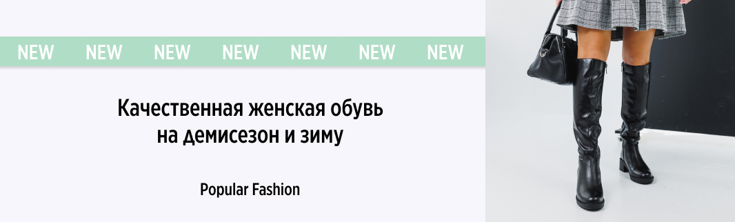 Обувь из натуральных материалов от Popular Fashion Обувь из натуральных материалов от Popular Fashion