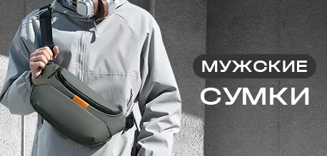 Мужские сумки для активной городской жизни