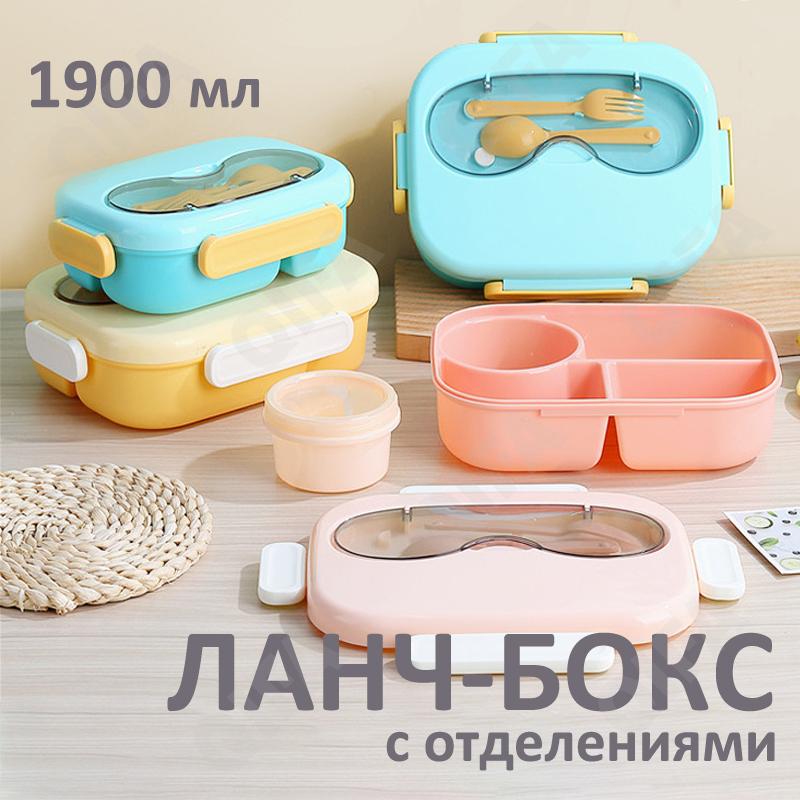 Ланч-бокс