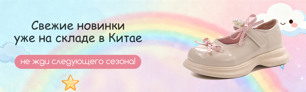 Новинки на сайте: свежие модели, готовые к отгрузке Новинки на сайте: свежие модели, готовые к отгрузке