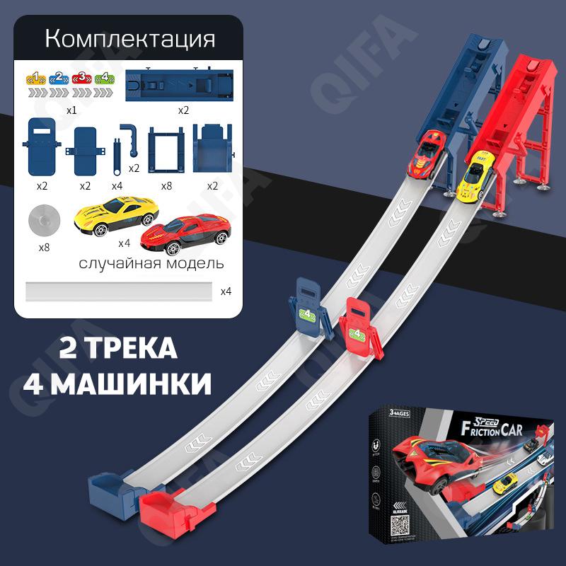 Гоночный автотрек